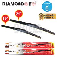 Hot Sale ใบปัดน้ำฝน DIAMOND EYE (กล่องแดง) ขนาด 19"+21" ขายเป็นคู่ คุณภาพเยี่ยม ปัดเรียบ-ลื่น ลดราคา ที่ ปัด น้ำ ฝน ยาง ปัด น้ำ ฝน ใบ ปัด น้ำ ฝน ก้าน ปัด น้ำ ฝน