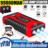 [เรือจากประเทศไทย]จั๊มสตาทรถยนต์ แบตเตอรี่รถยนต์ฉุกเฉิน 99800MAH สามารถจ่ายไฟ 12V สามารถชาร์จมือถือได้ แบตเตอรี่กู้ภัยพกพาได้ car jump starter