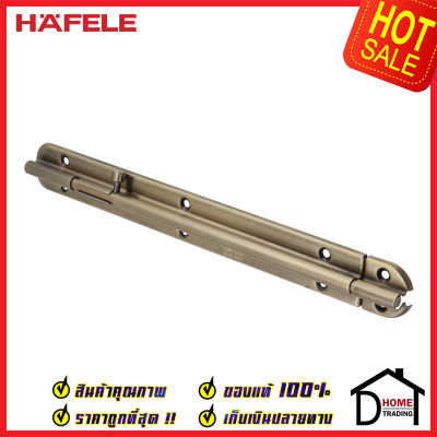 ถูกที่สุด HAFELE กลอนประตู 10 นิ้ว สแตนเลส 304 กลอน 10" สีทองเหลืองรมดำ 489.71.322 Stainless Steel 304 Door Bolt กลอนสแตนเลส ไม่เป็นสนิม ของแท้ 100%