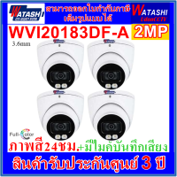 WATASHI 2MP Fullcolor DOME รุ่น WVI20183DF-A กล้องวงจรปิดโดม ภาพสี24ชม.มีไมค์ในตัว 4 ตัว