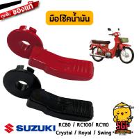 มือโช้คน้ำมัน LEVER, CHOKE แท้ Suzuki RC80 / RC100 / RC110 / Crystal / Royal / Swing