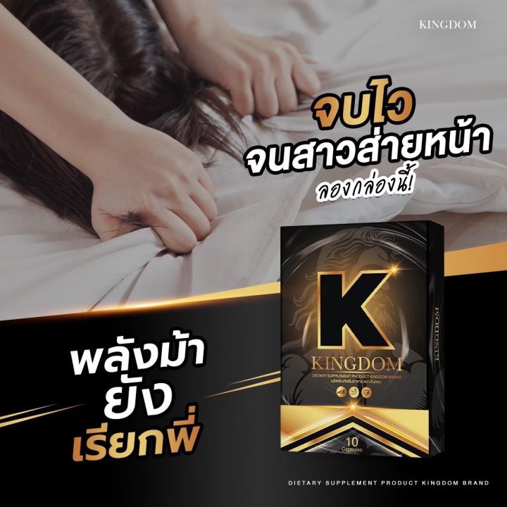 kingdom-คิงดอม-อาหารเสริมเพื่อสุขภาพทางเพศ-1-กล่อง-10-แคปซูล-ของแท้-รับตรงจากบริษัท