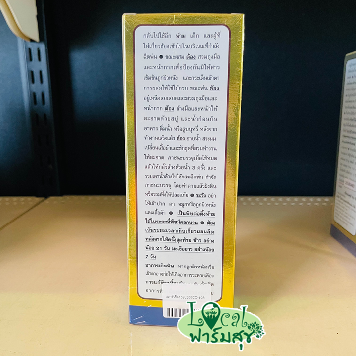 สารป้องกันกำจัดแมลงชนิดดูดซึม-สตาร์เกิลเอสแอล-ไดโนทีฟูเรน-ขนาด-500-cc-เพลี้ยไฟ-เพลี้ยแป้ง-และแมลงชนิดอื่นได้ดี-homes