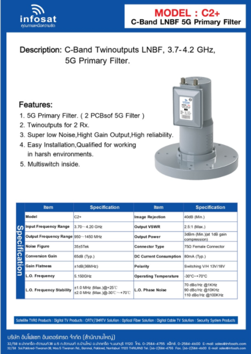 lnbf-infosat-รุ่น-c2-ระบบ-c-band-ตัดสัญญาณรบกวน-5g