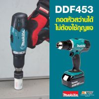 ( Pro+++ ) คุ้มค่า DDF453Z สว่านไขควงไร้สาย 18V NOBATT (เครื่องเปล่า สินค้าแกะจากแบบชุด ไม่รวมแบต) ราคาดี ไขควง ไฟฟ้า ไขควง วัด ไฟ ไขควง ตอก ไขควง แฉก