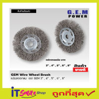 GEM steel wire brush wheel แปรงลวดกลม มี 2 ขนาด ขนาด 8 นิ้ว กับ 6 นิ้วแปรงลวดกลมบาง แปรงลวดขัด แปรงขัดลวด แปรงลวดกลมขนสีเงิน แปรงลวดขัดสนิม