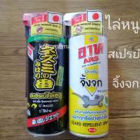 สเปรย์ไล่หนู ไล่จิ้งจก ยี่ห้อ ART ยอดขายNo.1 JAPAN PREMIUM QUALITY ผสมน้ำมันเปปเปอร์มินต์