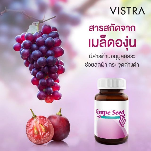 sure-ของแท้-นำเข้า-vistra-grape-seed-extract-60-mg-สารสกัดจากเมล็ดองุ่น-60-มก