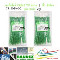 SAI สายไฟ BANDEX CABLE TIE เคเบิ้ลไทร์ สายรัดสายไฟ สายรัด เส้นรัด หนวดกุ้งขนาดยาว 6 นิ้ว สี สายหม้อหุงข้าว  สายกะทะไฟฟ้า