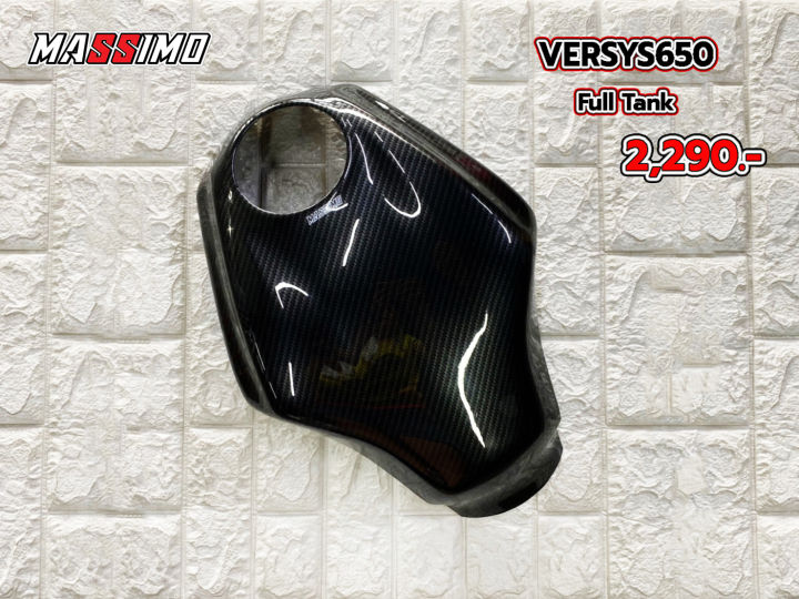 ครอบถัง-versys650-งานเคฟล่า