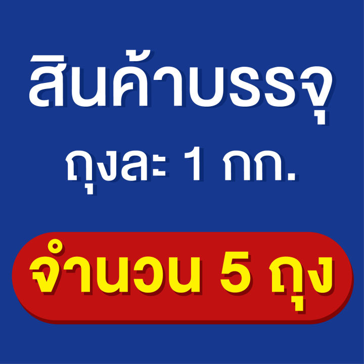 ปุ๋ย-สูตร-16-8-8-ตรากระต่าย-ct-เเบ่งบรรจุ-5-กิโลกรัม-เร่งต้น-ดอก-ผล