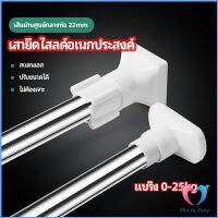 Dovin ราวม่านยืดไสลด์ ราวตากผ้า ปรับขนาดได้ตามต้องการ  Multipurpose telescopic pole