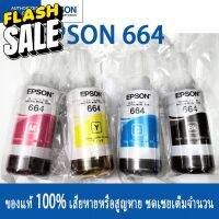 หมึกเติมของแท้ Epson รุ่น 664 T664 L100 L120 L200 L210 L220 L360 L365 L565 L1300（สามารถออกใบเสร็จได้） #หมึกสี  #หมึกปริ้นเตอร์  #หมึกเครื่องปริ้น hp #หมึกปริ้น   #ตลับหมึก