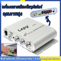 【จัดส่งจากกทม】LP - 838 เครื่องเสียงรถยนต์ซับวูฟเฟอร์แอมป์สเตอริโอStereo Amplifier เครื่องเสียงรถยนต์ซับวูฟเฟอร์แอมป์สเตอริโอ