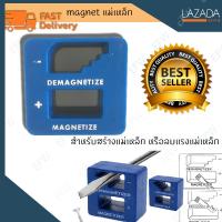 magnet แม่เหล็ก สำหรับถูอุปกรณ์ ให้เป็นขั้วแม่เหล็ก Magnetizer/Demagnetizer