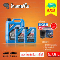 [ส่งฟรี+กรอง] 5W-30 LongTime High Tech น้ำมันเครื่อง ลิควิโมลี สังเคราะห์แท้ LIQUI MOLY 5w30 ขนาด 5,6,7,8 ลิตร