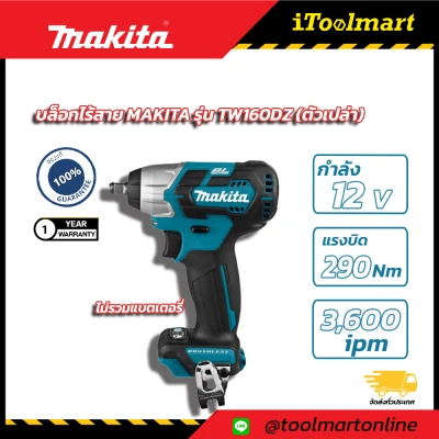 บล็อกไร้สาย MAKITA 12V. รุ่น TW160DZ (ตัวเปล่า) บล็อกไร้สาย MAKITA 12V. รุ่น TW160DZ (ตัวเปล่า)