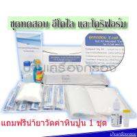 บ้านเครื่องกรอง ชุดทดสอบ E.coli ในนำและน้ำแข็ง Test kit Microbial "Compact Dry EC" For E.Coli and Coliform แถมฟรี น้ำยาวัดค่าหินปูน 1 ชุด  ของแท้ 100% เก็บเงินปลายทางได้ สินค้าพร้อมจัดส่ง