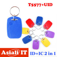 UID T5577 Dual Frequency Composite Keychain ID 125 kHz + IC 13.56 mHz Rewritable Access Control Proximity Card