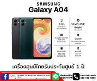 ? Samsung A04 3/32gb สีดำ - เขียว ศูนไทย ของใหม่มือ 1 [พร้อมฟิลม และ เคส] ? [ประกันศูนย์ 1 ปี] ?