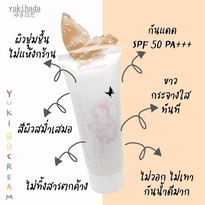 ครีมทาผิวขาว-yukihada-ยูกิฮาดะ-ไม่วอก-ไม่เทา-กันน้ำ-พร้อมกันแดด-spf50