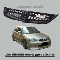 CIVIC 2001 2002 2003 2004 2005 หน้ากระจัง กระจังหน้า ทรง TYPE RS สินค้านำเข้า