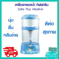 ส่งฟรี!! เครื่องกรองน้ำกิฟฟารีน เซฟ พลัส อัลคาไลน์ (สีฟ้า) เคลื่อนย้ายสะดวก ไม่ต้องใช้ไฟฟ้า ระบบกรองมาตรฐาน ไส้กรองนำเข้าจากอเมริกา