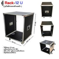 RACK 12Uชั้นวางเครื่องเสียงมีล้อ แร็คเครื่องเสียง ชั้นวางอลูมิเนียม