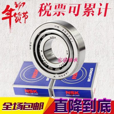 Imported NSK conical pressure bearings 33005 33006 33007 33008 33009 33010 33011
