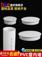 Hot-selling pipe cap PVC national standard pipe inner plug outer cover 75 110 drain pipe accessories protection cover plastic 50 pipe plug cap