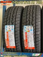 MAXXIS 265/70 R16 รุ่น BRAVO AT700 ยางใหม่ปี 2022 (ชุด 2 เส้น) ยางรถกระบะ แม็กซีส ขอบ16 ฟรี!จุ๊บลมยางแปซิฟิคแท้ทุกเส้น MADE IN THAILAND**จัดส่งฟรี**