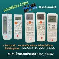 ❈รีโมทแอร์ Samsung Singer  รีโมทแอร์ Samsung ตรงรุ่นไม่ต้องจูน แกะกล่องใช้งานได้เลย หน้าตาเหมือนกันใช้แทนกันได้เลย♭