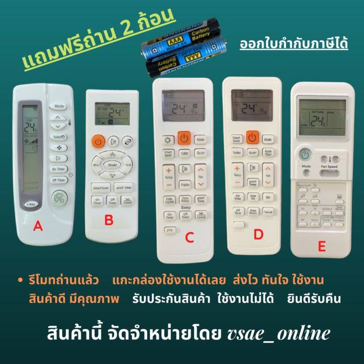 รีโมทแอร์-ซัมซุง-samsung-singer-รีโมทแอร์-samsung-ตรงรุ่นไม่ต้องจูน-แกะกล่องใช้งานได้เลย-หน้าตาเหมือนกันใช้แทนกันได้เลย