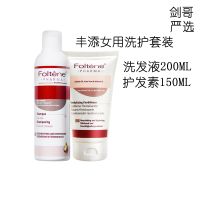 Fengtian New/Old Foltene Ladies Anti-Hair Loss Shampoo Conditioner Set