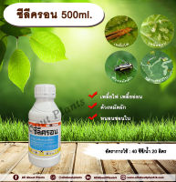 ซีลีครอน 500ml. โพรฟีโนฟอส เพลี้ยไฟ เพลี้ยอ่อน ด้วงหมัดผัก หนอนชอนใบ สารกำจัดแมลง สารกำจัดศัตรูพืช allabountplants