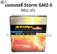 แบตเตอรี่เเห้ง storm rider 5 เเอมป์ GMZ-5 12V/5AH ทรงสูง แบตเตอรี่ MIO เก่า