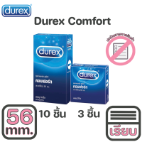 Durex Comfort ถุงยาง ดูเร็คซ์ คอมฟอร์ท มีให้เลือก 2 แบบ บรรจุ 3 ชิ้น และ 10 ชิ้น [ สินค้าไม่ระบุหน้ากล่อง ]