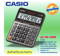 CASIO เครื่องคิดเลข เครื่องคำนวนตั้งโต๊ะสไตล์มินิมอล (Minimal Style)   12 หลัก  ยี่ห้อ คาสิโอ ของแท้ ประกันห้าง 2 ปี รุ่น DX-120B