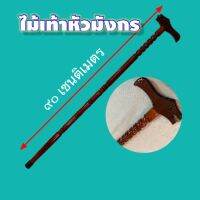 ไม้เท้าคนแก่ ไม้ค้ำยัน ไม้พยุงช่วยเดินผู้สูงอายุ ไม้เท้า Walking Stick ไม้เท้าโบราณ ร้านไม้เท้าช่วยเดินคนแก่ เดินกับไม้เท้า