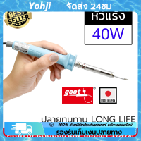 KS-40R หัวแร้งบัดกรี 40W Long Life ทนทาน ของแท้ (Made In Japan）Goot