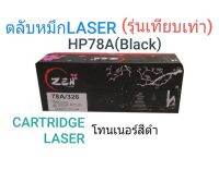 ตลับหมีกเลเชอร์ เทียบเท่า HP78A /326 โทนเนอร์สีดำ ( TONER CRATRIDGE BLACK)