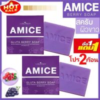 อมิส สบู่ผิวเผือก COLLA RICH AMICE GLUTA BERRY SOAP 70 กรัม (2ก้อน)