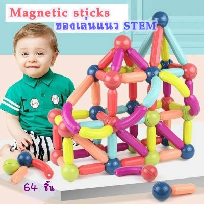 magnetic sticks🎁 #ของเล่นแนว STEM  🎰 ของเล่นใหม่ เป็นแท่งแม่เหล็กสีสันสวยงาม ปลอดสารพิษ