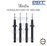 PRT โช๊คอัพ สำหรับ HONDA ACCORD G7 ปี 2003-2007 FR (R/L) 473-358 / RR (R/L) 373-193