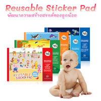 Reusable Sticker Pad สติ๊กเกอร์ของเล่นเด็กลอกใช้ซ้ำได้ ของเล่นเด็กเสริมพัฒนาการ 1 ขวบ ของเล่นเด็ก 2-3 ขวบขึ้นไป