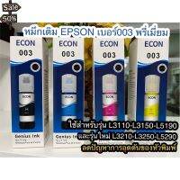 หมึกเติม Epson 003เกรดแท้ สีสด  คมชัด รักษาหัวพิมพ์ ใช้สำหรับEpsonรุ่น L1110/L3110/L3150/L5190 L3210 L3250 L5290 #หมึกสี  #หมึกปริ้นเตอร์  #หมึกเครื่องปริ้น hp #หมึกปริ้น  #ตลับหมึก