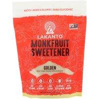 "Golden" Lakanto, Monkfruit Sweetener with Erythritol (454 g) น้ำตาลหล่อฮังก้วย,น้ำตาลหล่อฮังก๊วย, น้ำตาลคีโต