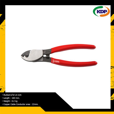 Hand Cable Cutter Pliers คีมตัดสายไฟ LK-22A Online_Shops