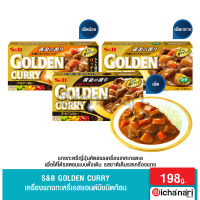 S&amp;B GOLDEN CURRY JAPANESE เครื่องแกงกะหรี่เอสแอนด์บีชนิดก้อนพร้อมปรุงสูตรโกเด้นเคอรี่