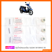 [แท้ศุนย์ฯ] ตุ้มน้ำหนักแรงเหวี่ยง SUZUKI SKYDRIVE 125